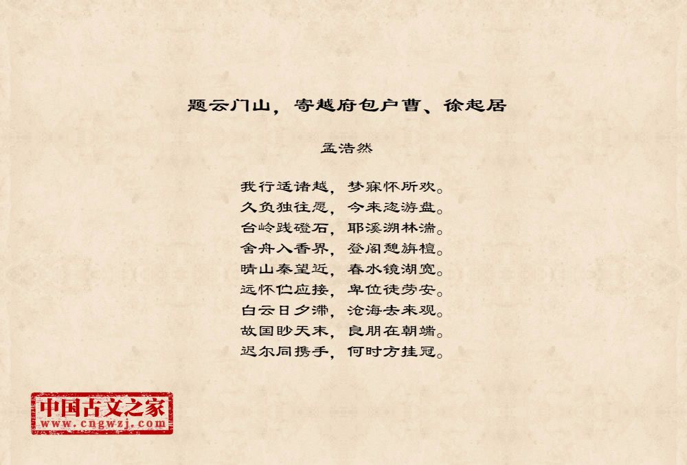 题云门山，寄越府包户曹、徐起居