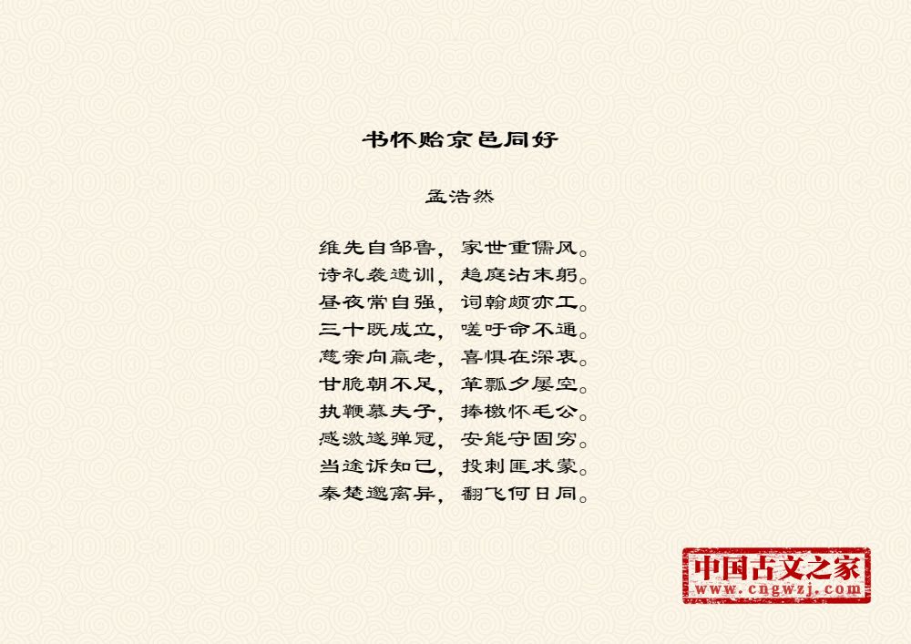 书怀贻京邑同好