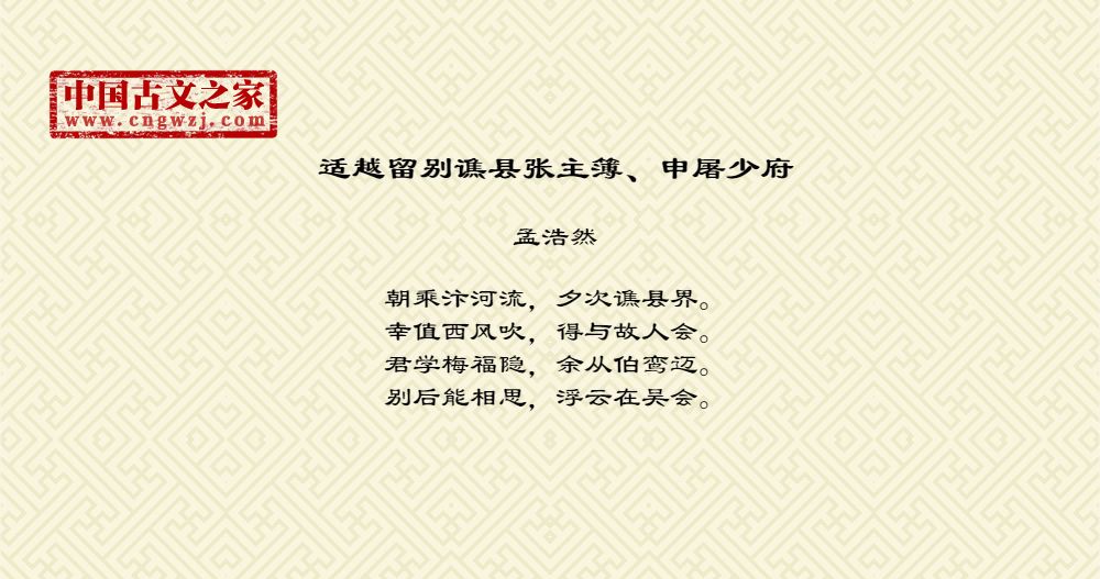 适越留别谯县张主簿、申屠少府
