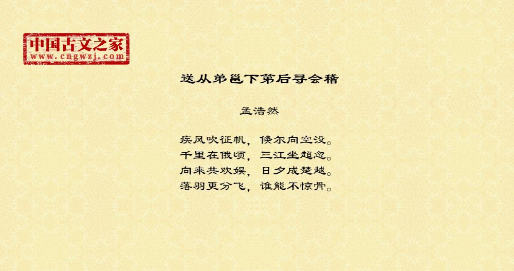 送从弟邕下第后寻会稽
