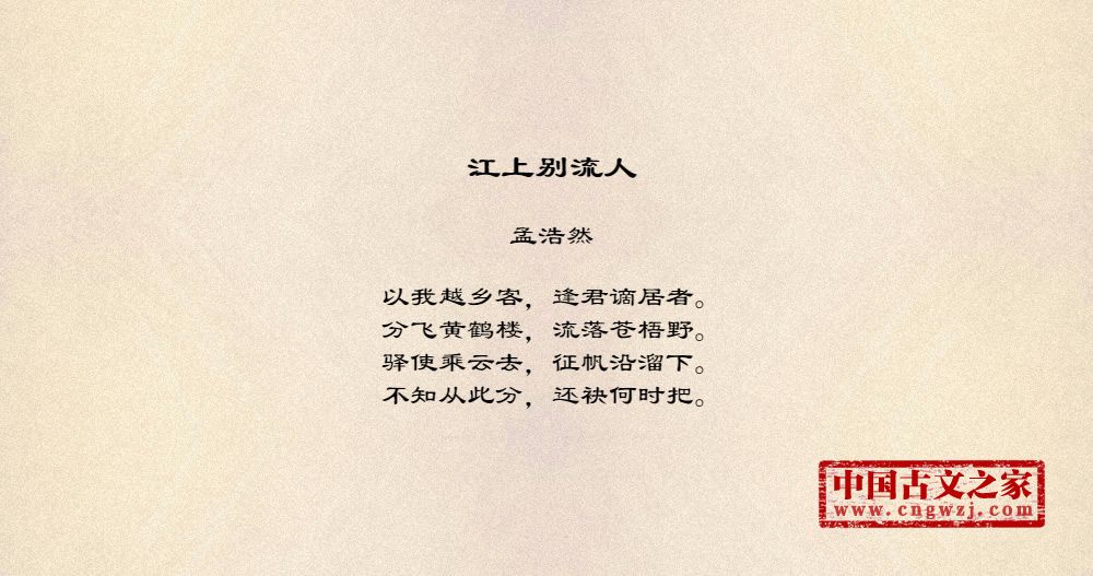 江上别流人