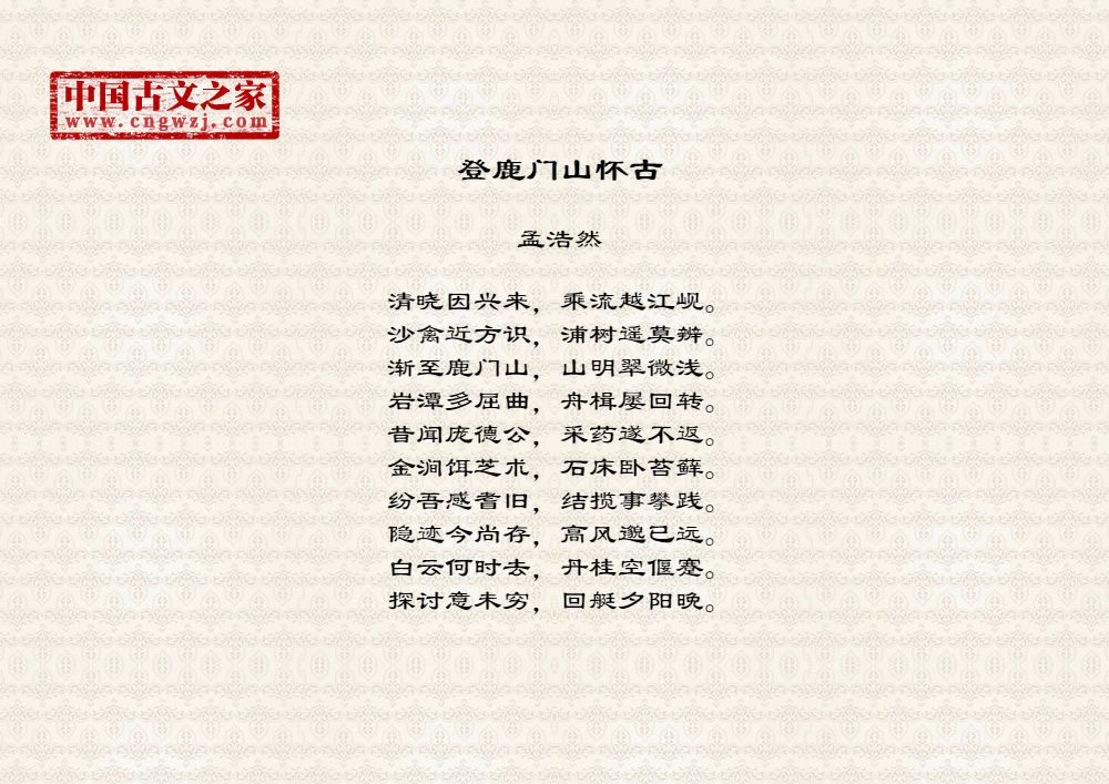 登鹿门山怀古