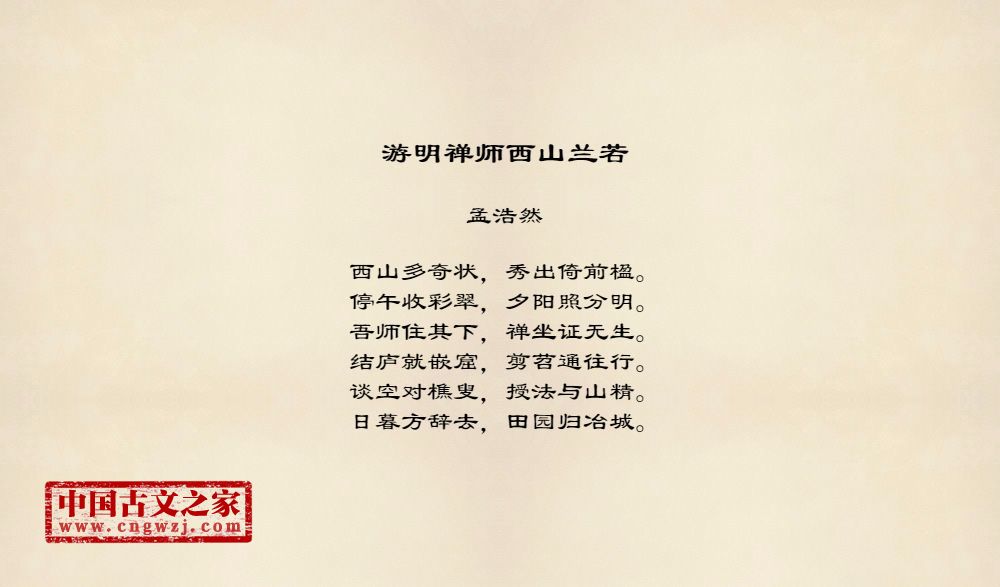 游明禅师西山兰若