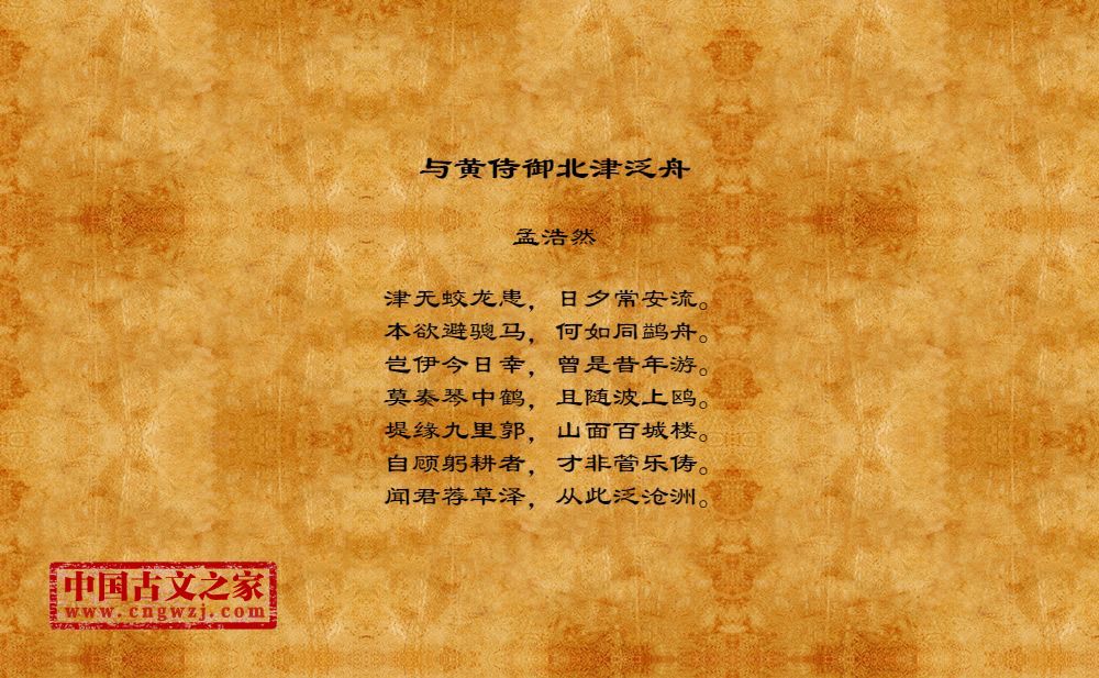与黄侍御北津泛舟