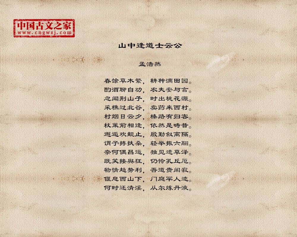 山中逢道士云公