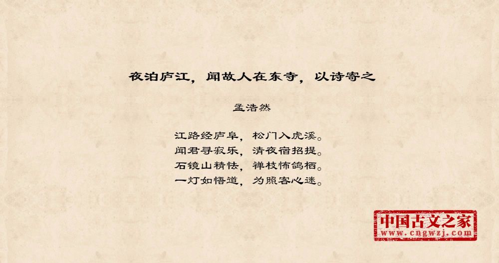 夜泊庐江，闻故人在东寺，以诗寄之