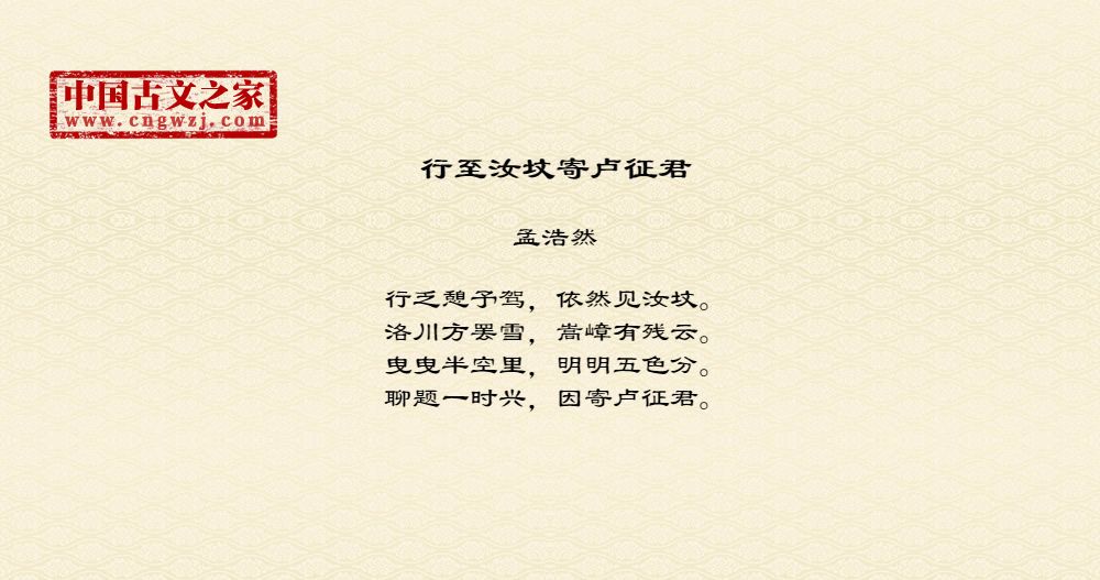 行至汝坟寄卢征君
