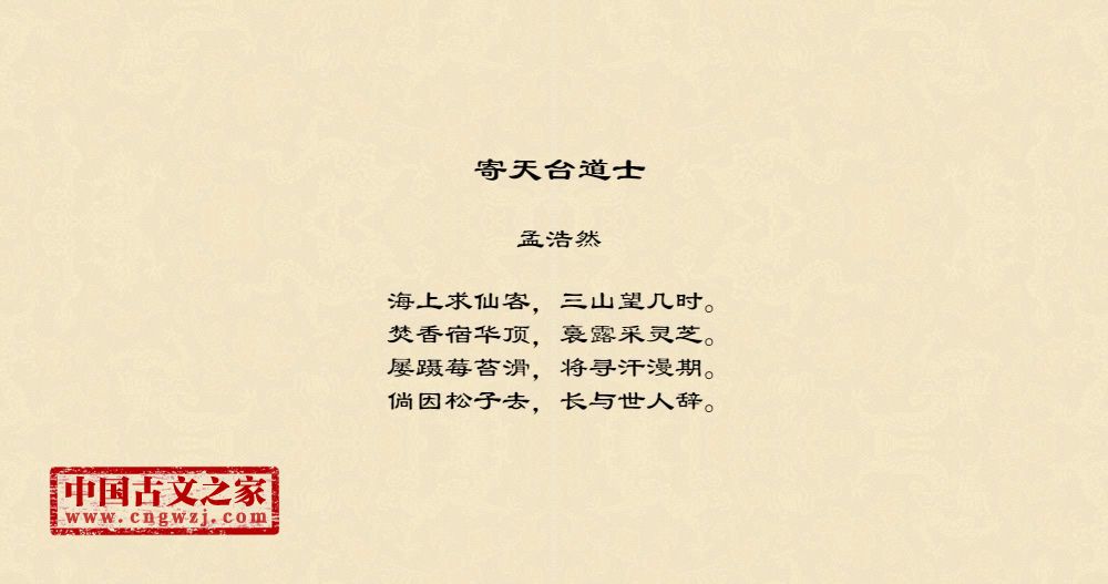 寄天台道士