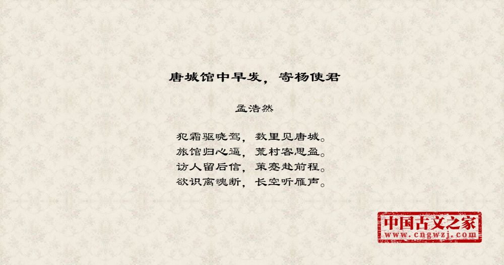 唐城馆中早发，寄杨使君