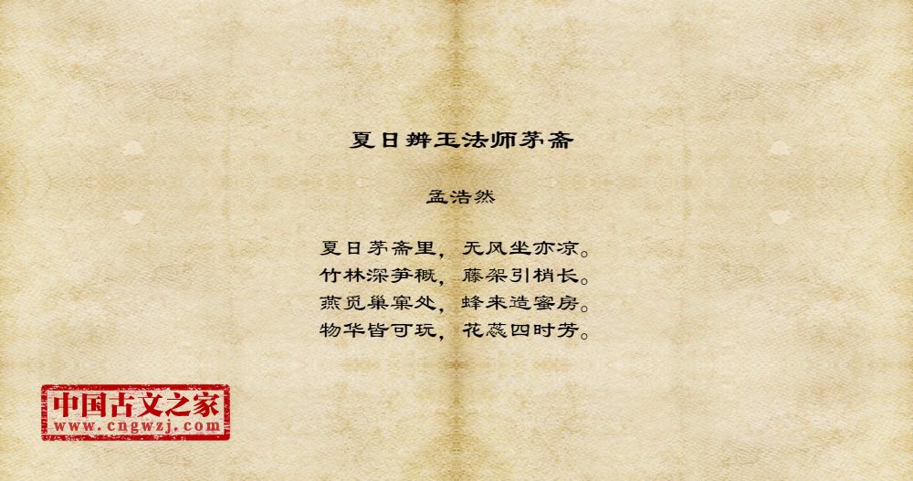 夏日辨玉法师茅斋