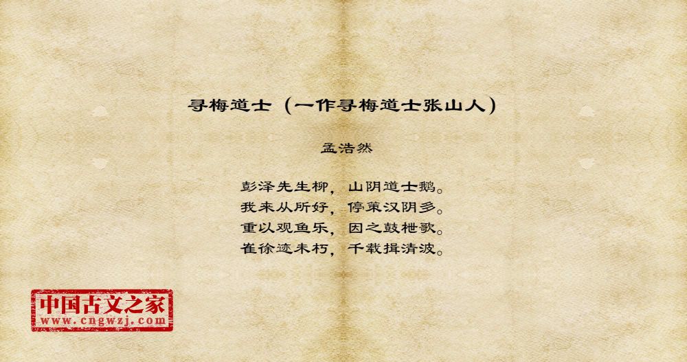 寻梅道士（一作寻梅道士张山人）