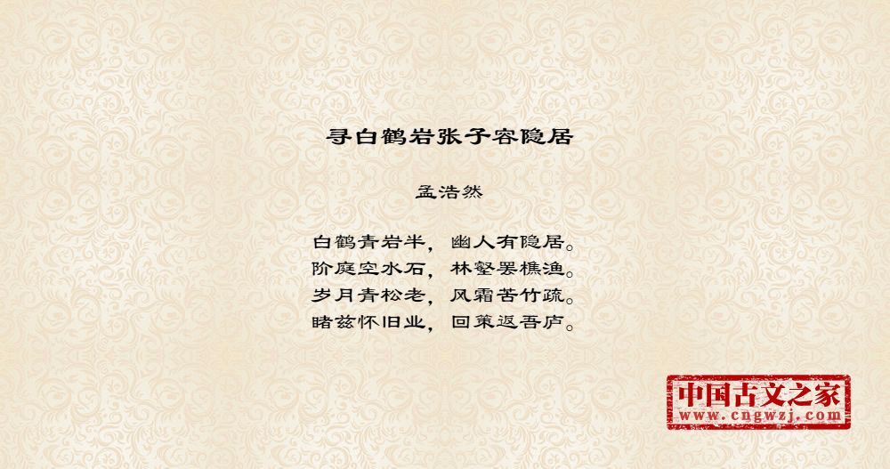 寻白鹤岩张子容隐居