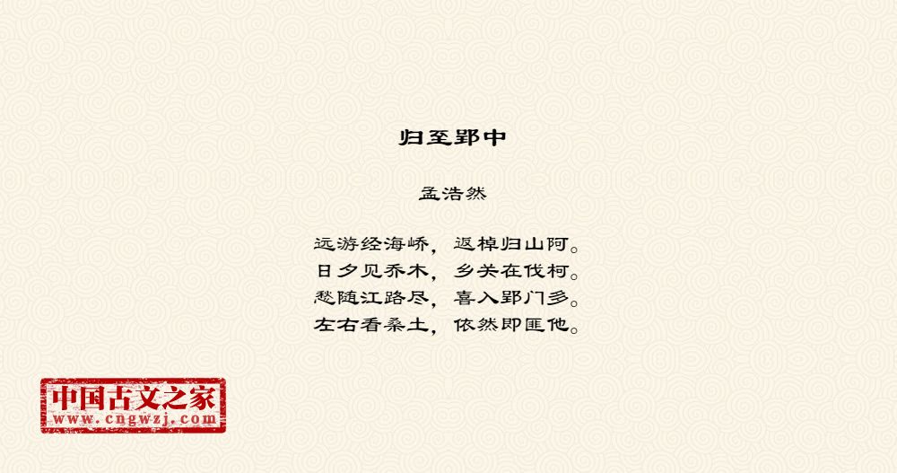 归至郢中