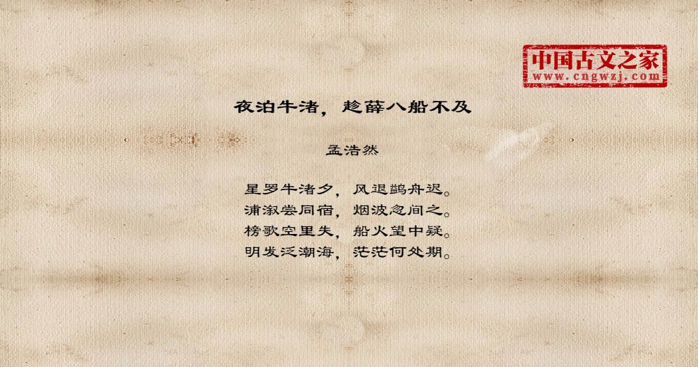 夜泊牛渚，趁薛八船不及
