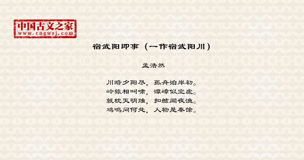 宿武阳即事（一作宿武阳川）