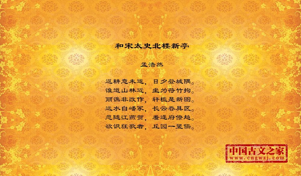 和宋太史北楼新亭