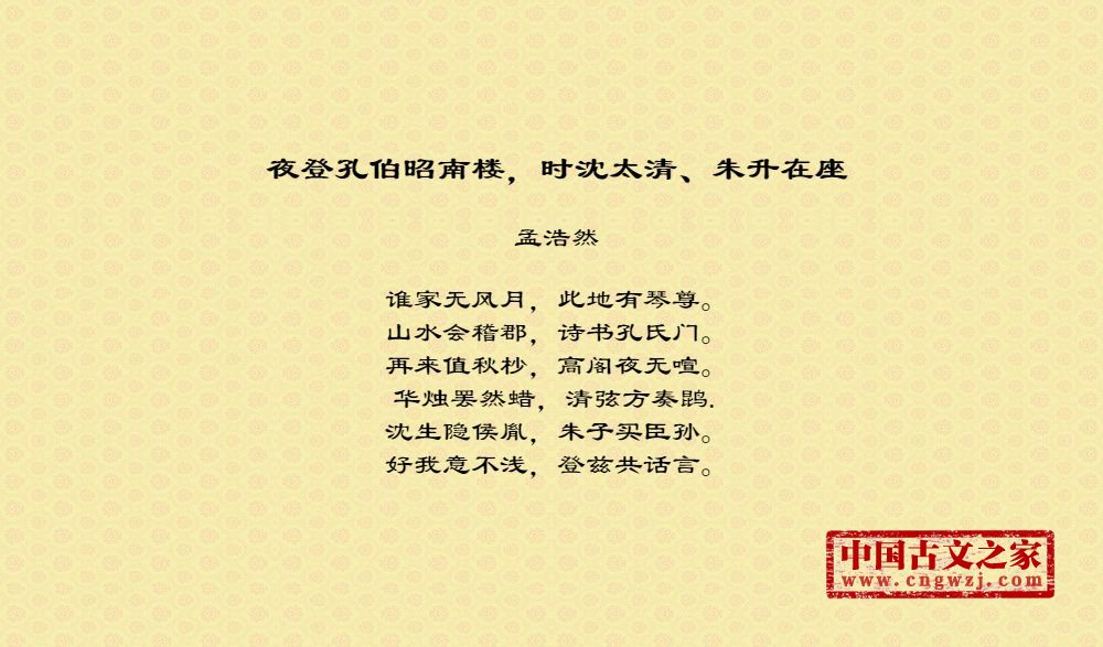 夜登孔伯昭南楼，时沈太清、朱升在座