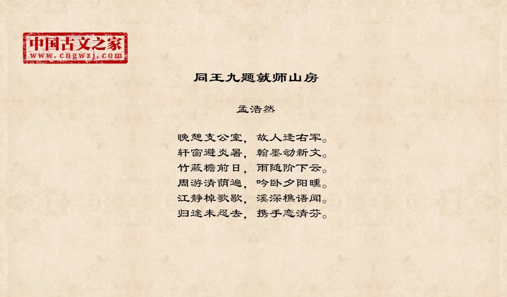 同王九题就师山房