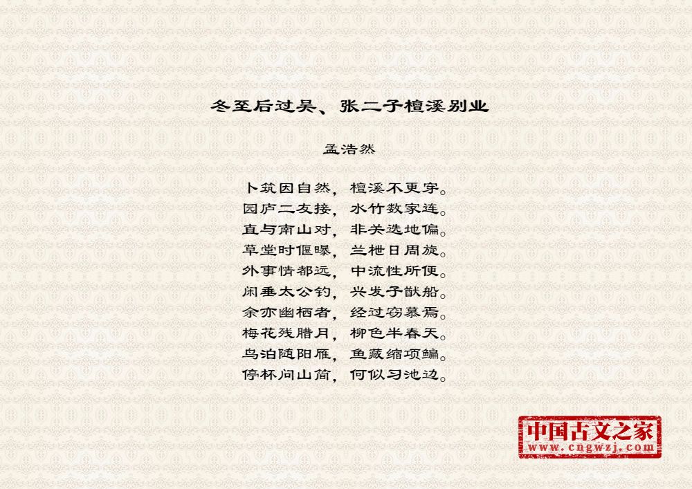 冬至后过吴、张二子檀溪别业