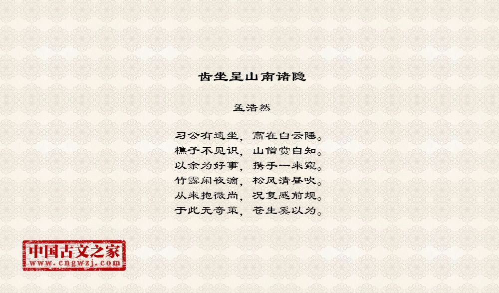 齿坐呈山南诸隐