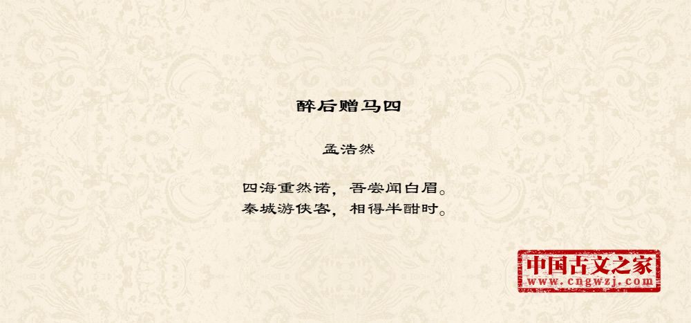 醉后赠马四