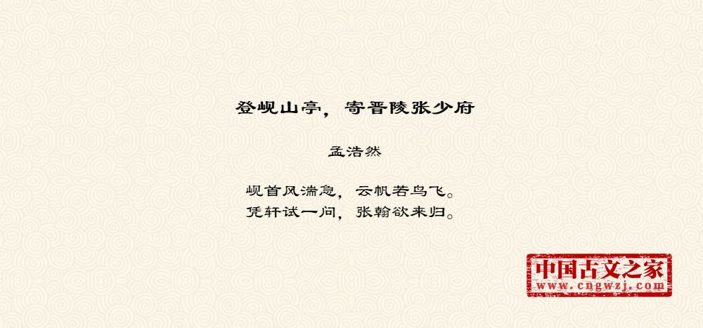 登岘山亭，寄晋陵张少府