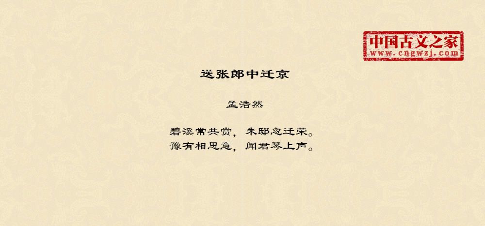 送张郎中迁京