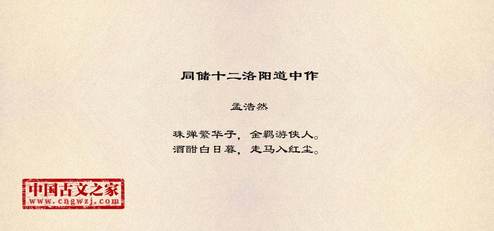 同储十二洛阳道中作