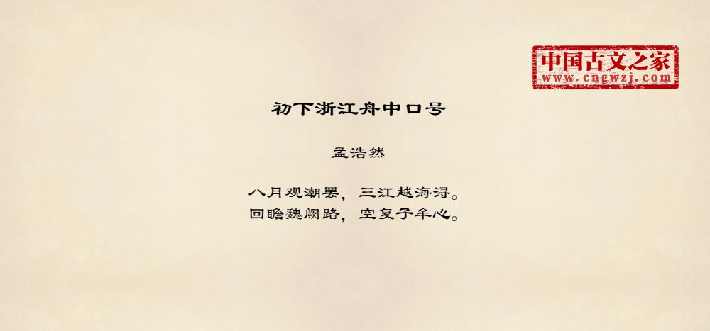 初下浙江舟中口号