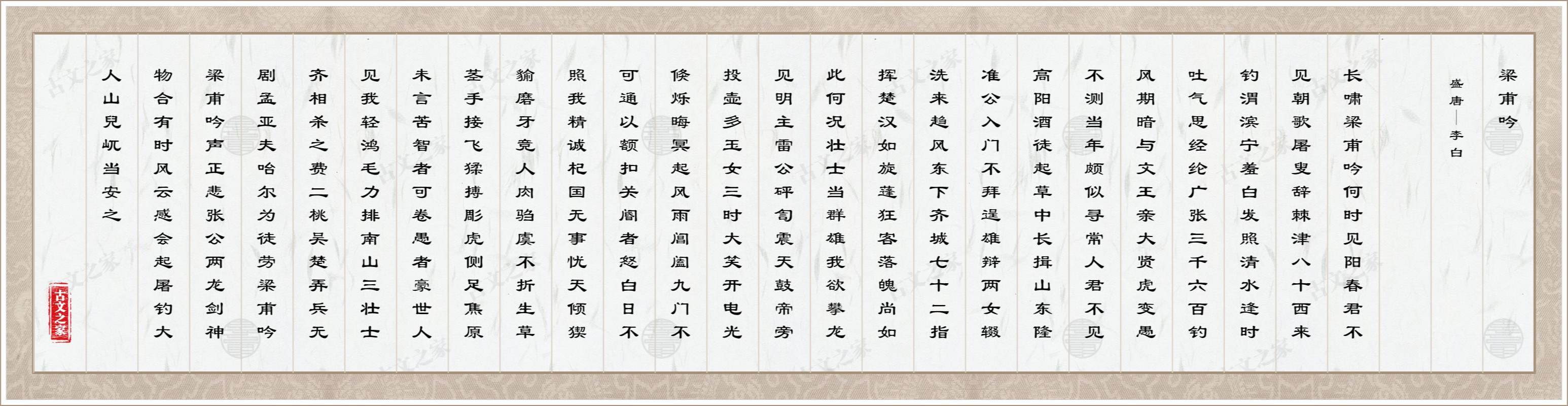 梁甫吟