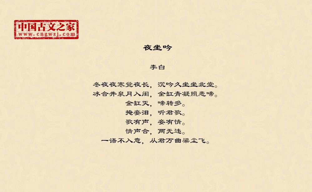 夜坐吟