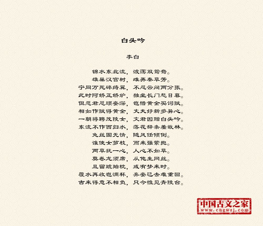 白头吟图片
