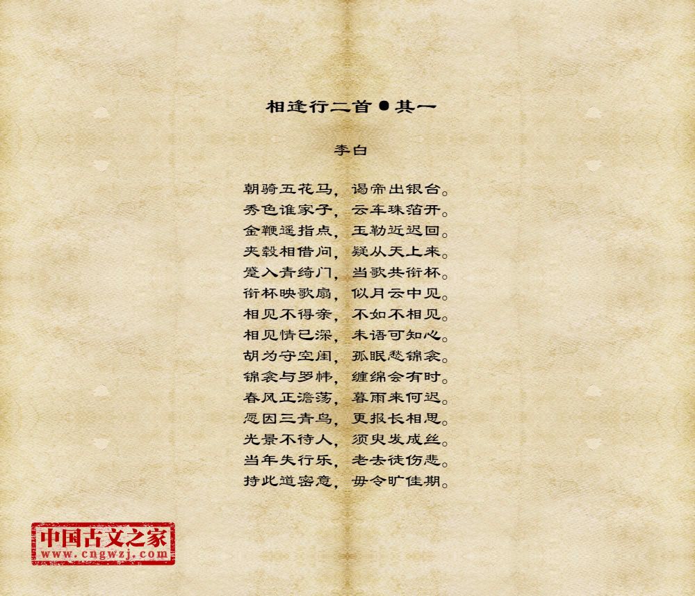 相逢行二首·其一图片