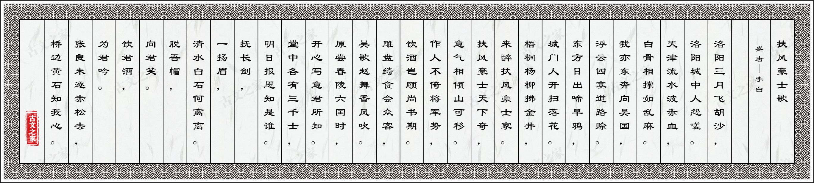 扶风豪士歌