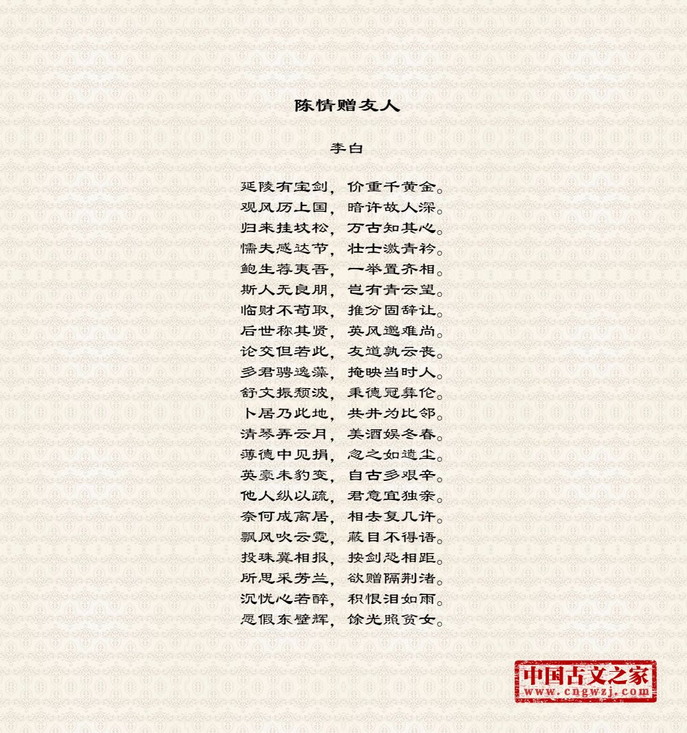 陈情赠友人