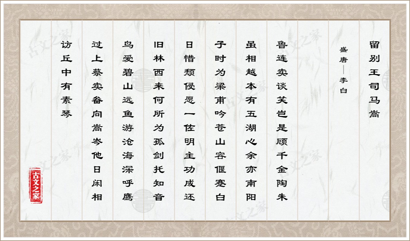 留别王司马嵩