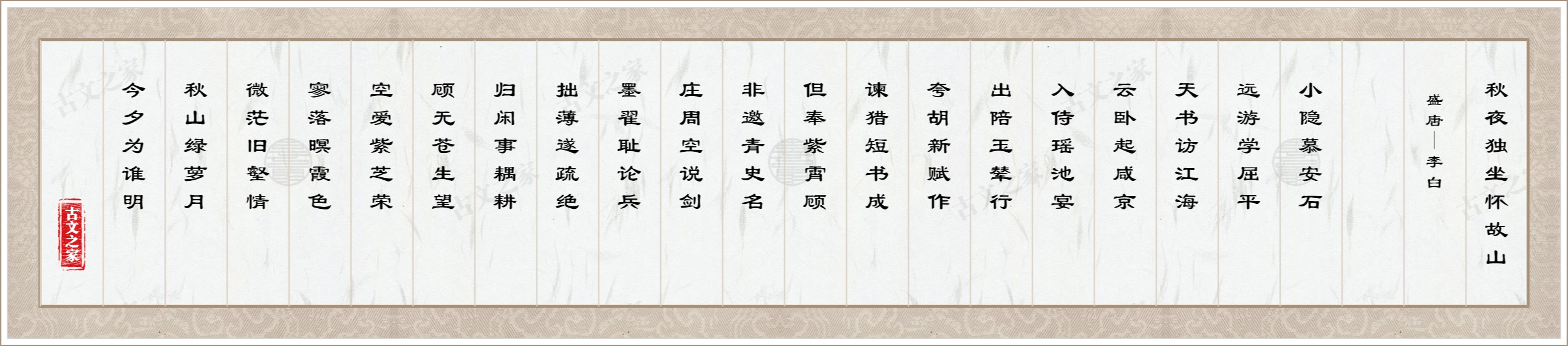 秋夜独坐怀故山