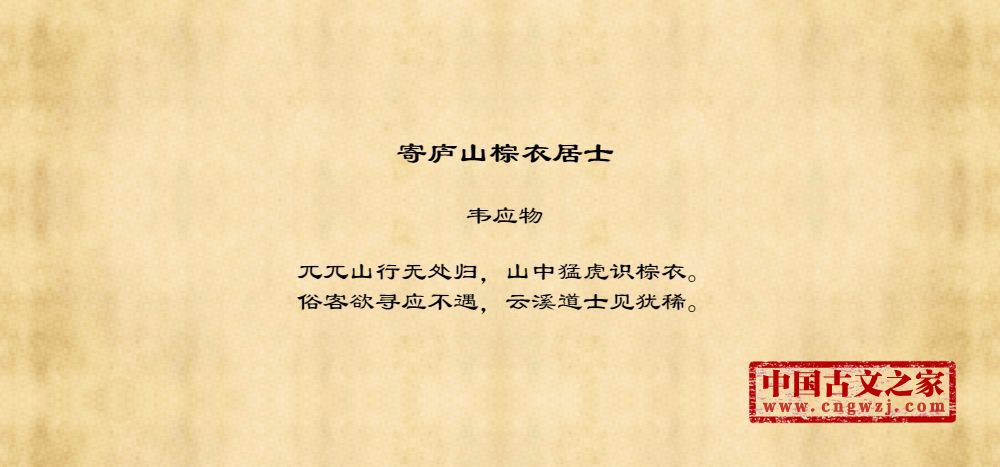 寄庐山棕衣居士