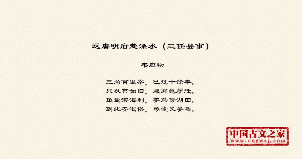 送唐明府赴溧水（三任县事）