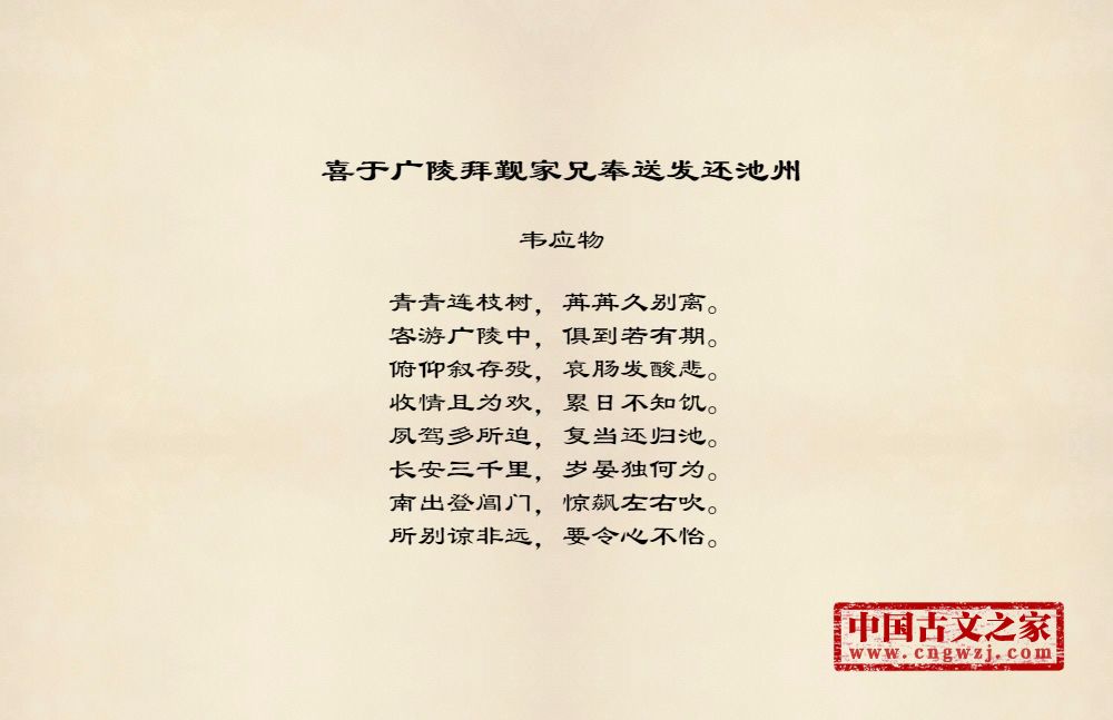 喜于广陵拜觐家兄奉送发还池州