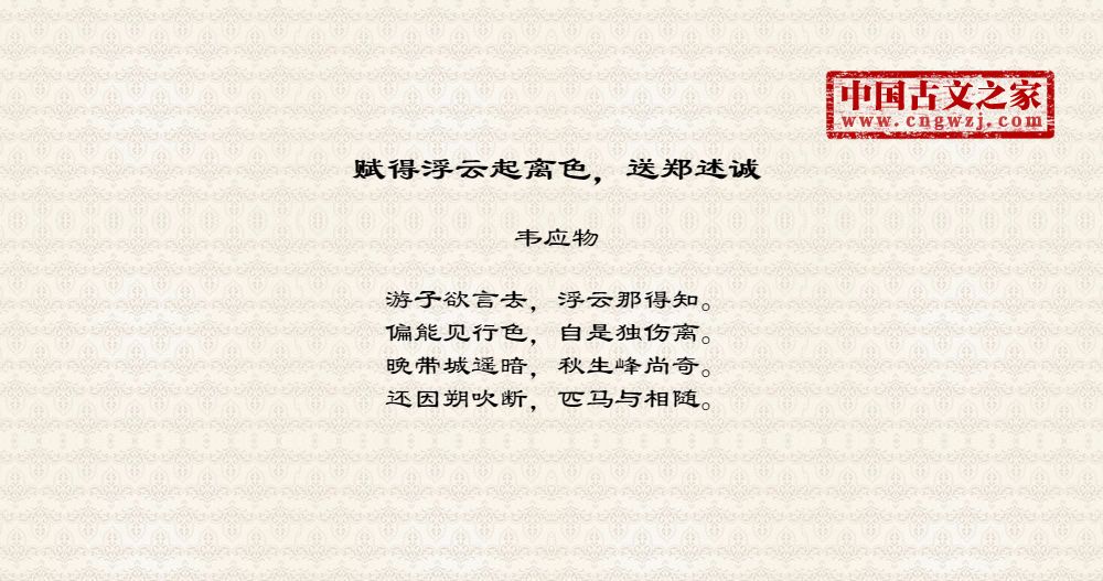 赋得浮云起离色，送郑述诚