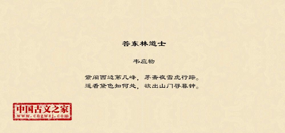 答东林道士