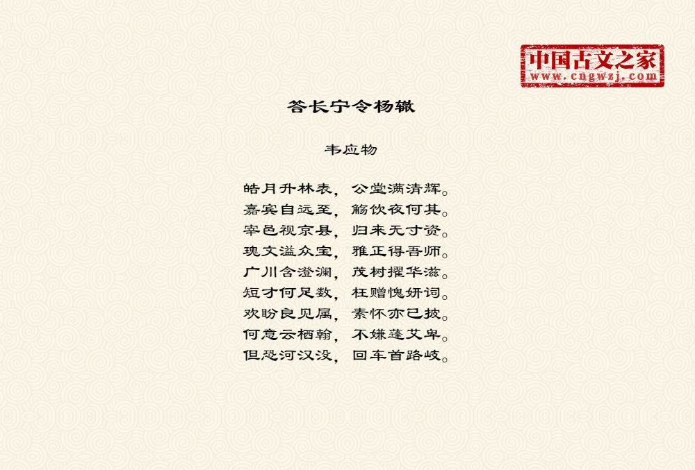 答长宁令杨辙