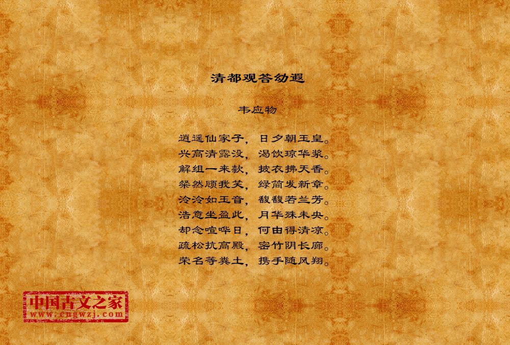 清都观答幼遐