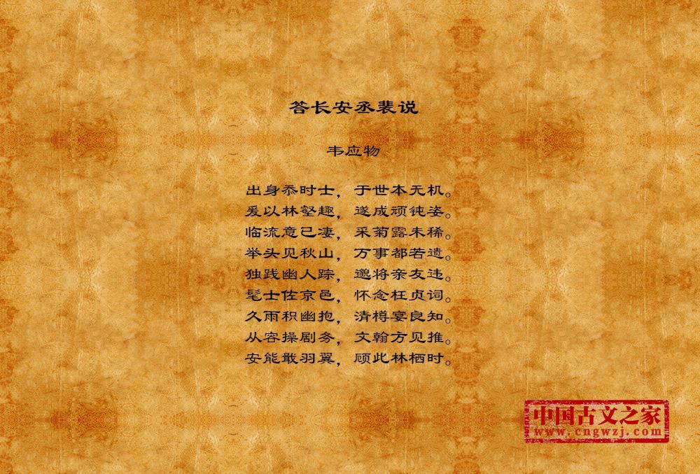 答长安丞裴说