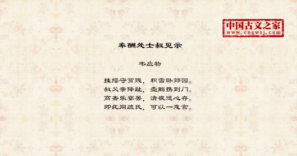 奉酬处士叔见示