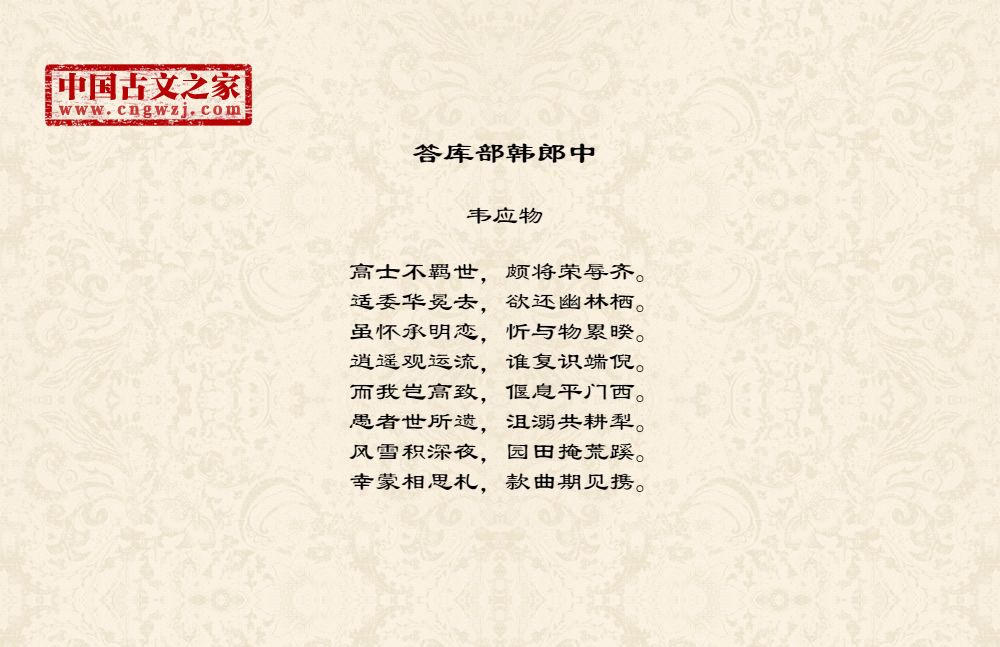 答库部韩郎中