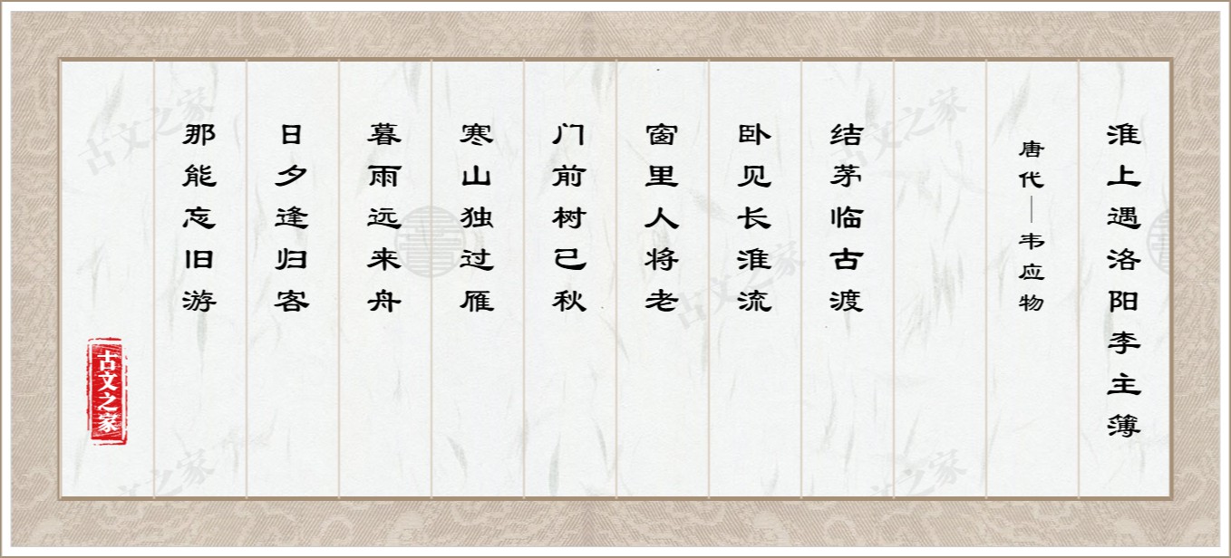 淮上遇洛阳李主簿