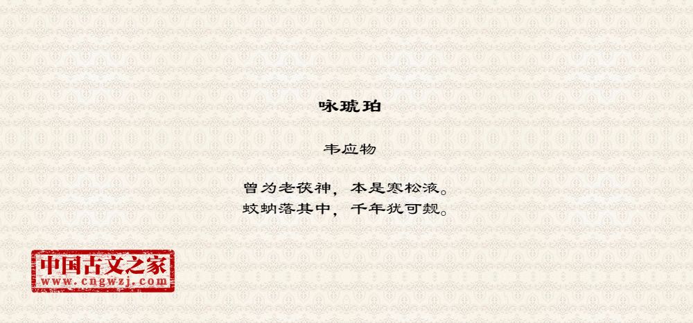 咏琥珀
