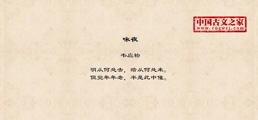 咏夜